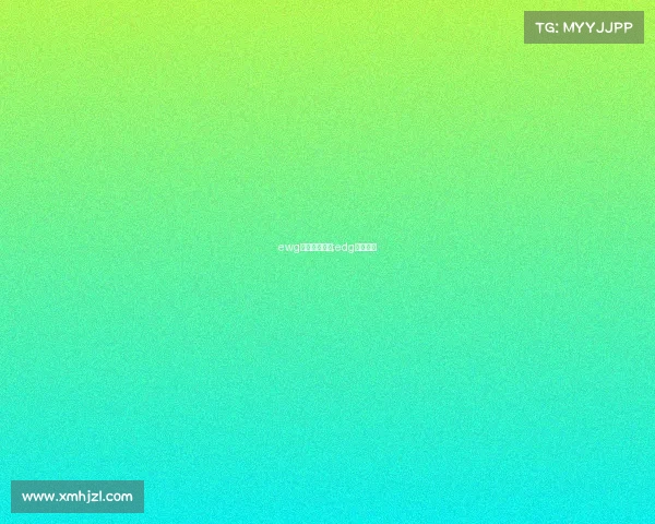 ewg电子竞技视频;edg电子竞技