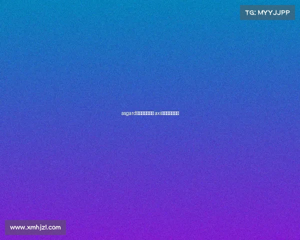 asgard电子竞技俱乐部 axi电子竞技俱乐部